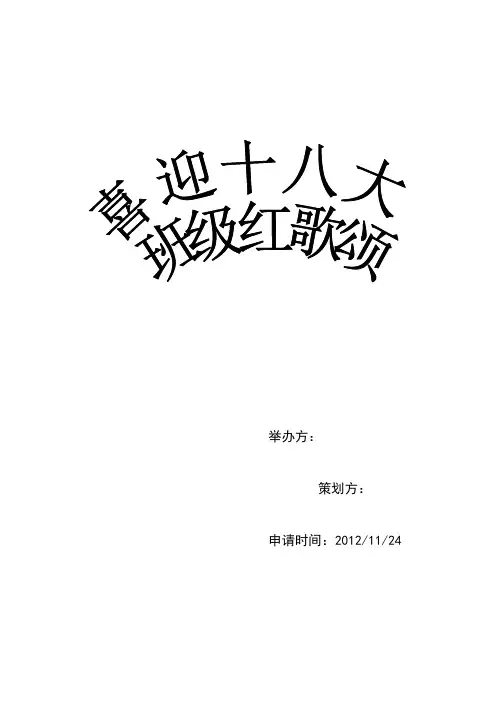 团日活动申请书1