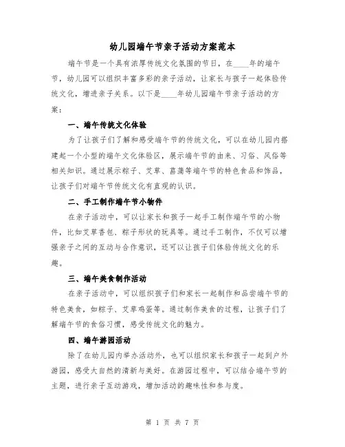 幼儿园端午节亲子活动方案范本（三篇）