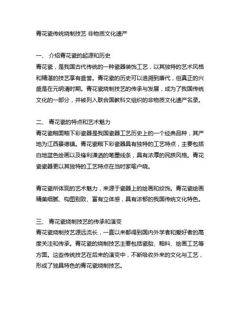 青花瓷传统烧制技艺 非物质文化遗产