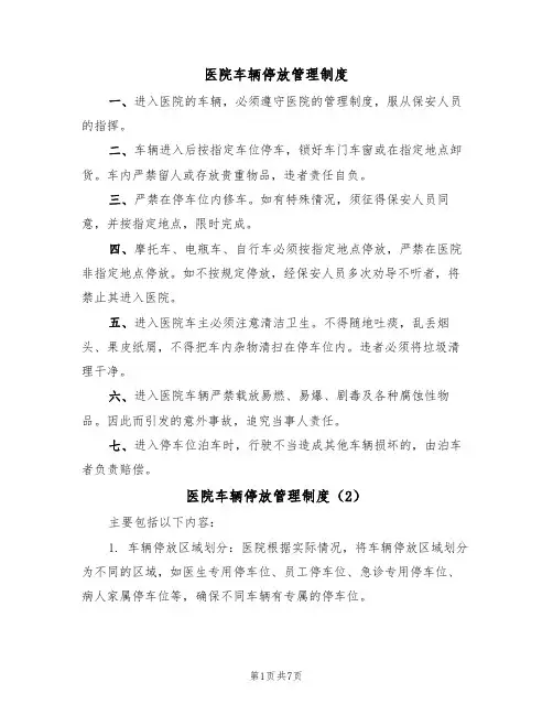 医院车辆停放管理制度(5篇)