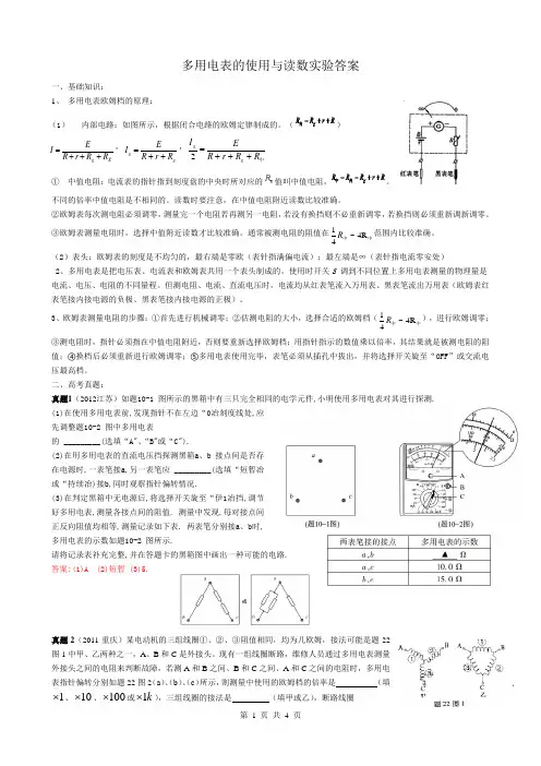 多用电表的使用与读数实验答案