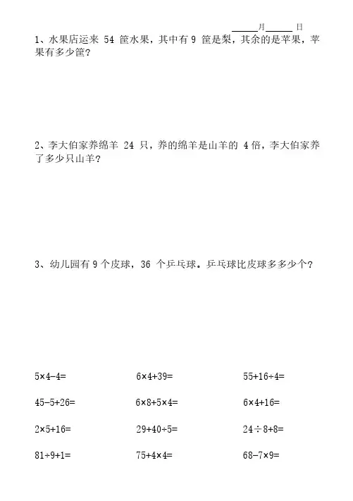 二年级每日一练口算及应用题