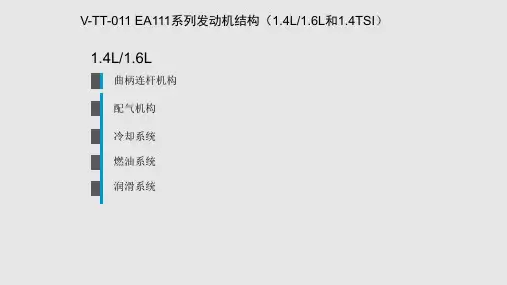 EA111系列发动机结构