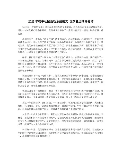 2022年初中社团活动总结范文_文学社团活动总结