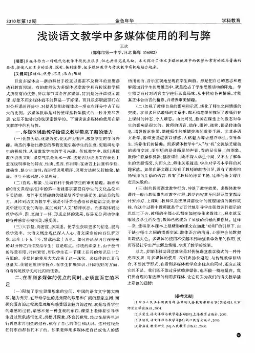 浅谈语文教学中多媒体使用的利与弊