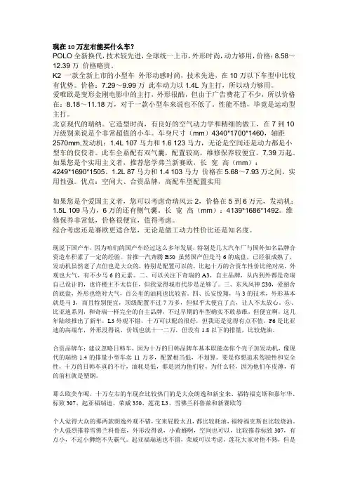现在10万左右能买什么车
