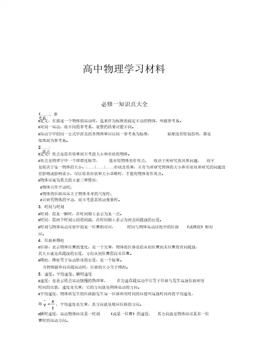 人教版高中物理必修一知识点大全