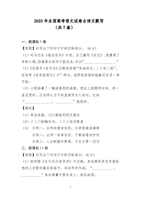 2023高考语文试卷古诗文默写