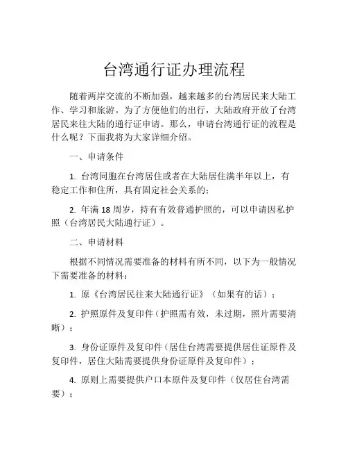 台湾通行证办理流程