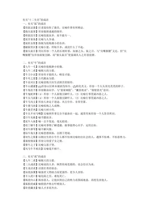 关于十二生肖的成语