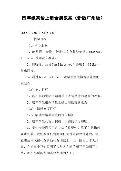 四年级英语上册全册教案新版广州版