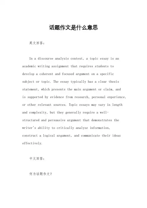 话题作文是什么意思