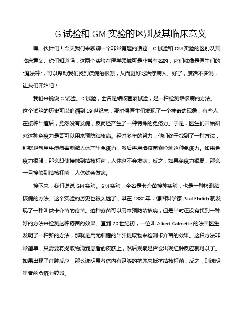 G试验和GM实验的区别及其临床意义