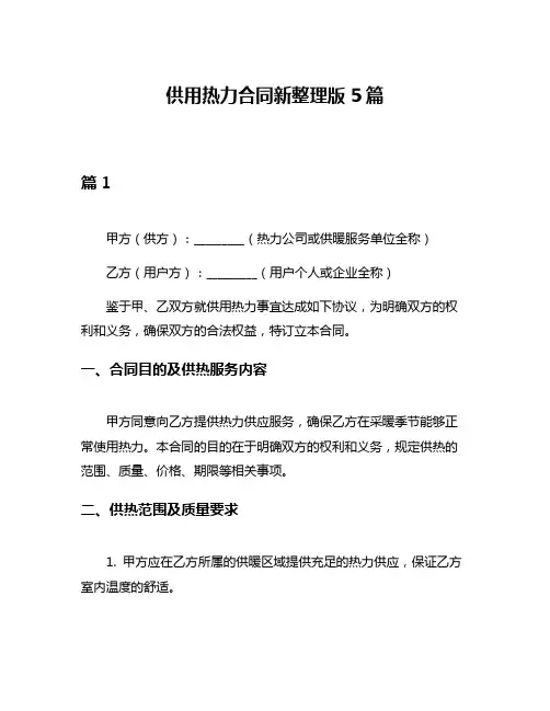 供用热力合同新整理版5篇