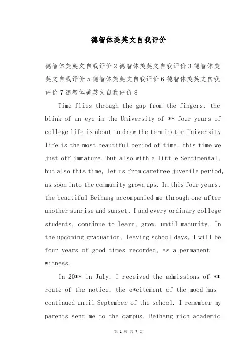 德智体美英文自我评价