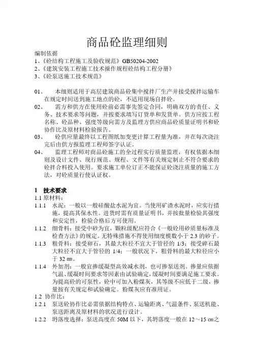 商品砼监理细则