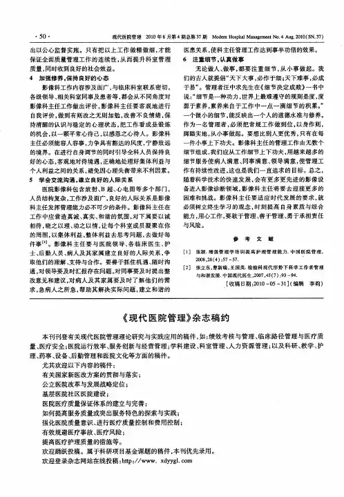 《现代医院管理》杂志稿约