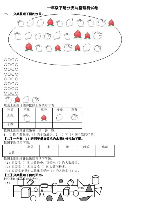 一年级下册分类与整理测试卷.doc