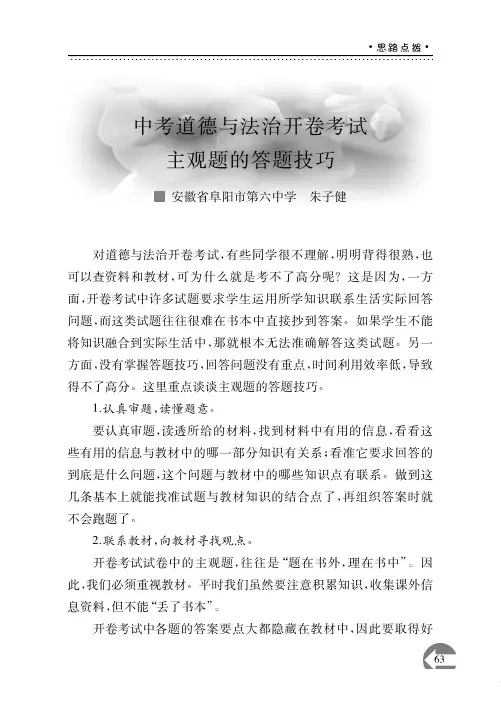 中考道德与法治开卷考试主观题的答题技巧