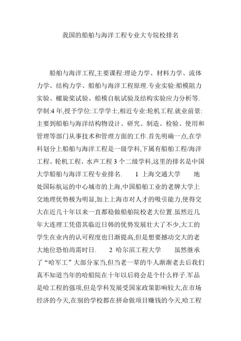 我国的船舶与海洋工程专业大专院校排名
