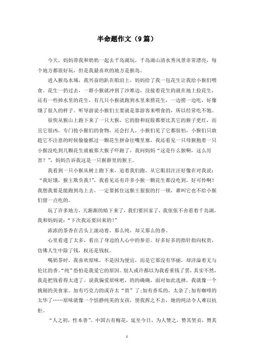 半命题作文(9篇)