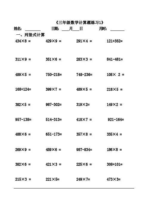 小学三年级数学计算题练习