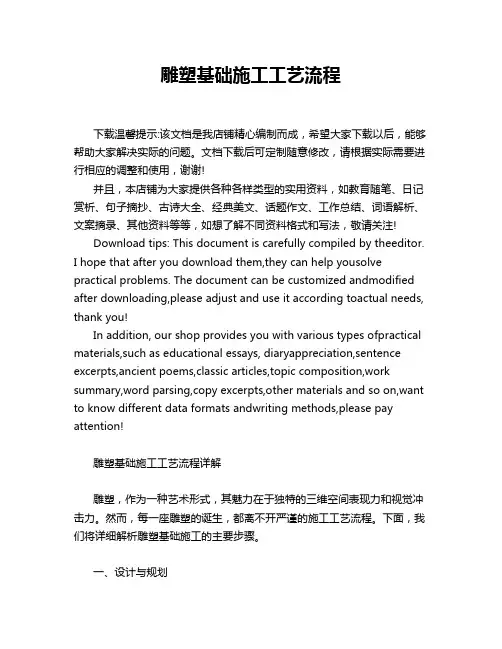 雕塑基础施工工艺流程
