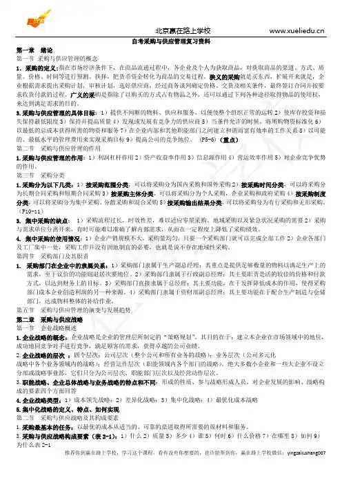 自考采购价值型谈判法-赢在路上