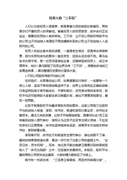 投资人的“三不投”
