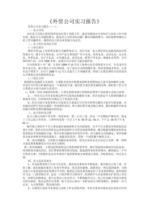 外贸公司实习报告12篇