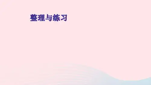 五年级数学上册三小数的意义和性质整理与练习课件苏教版ppt