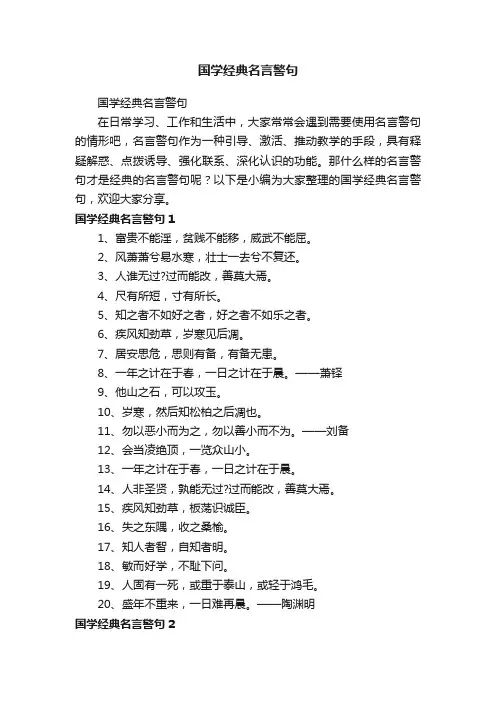 国学经典名言警句