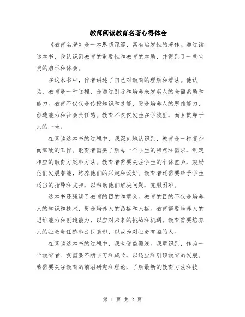 教师阅读教育名著心得体会