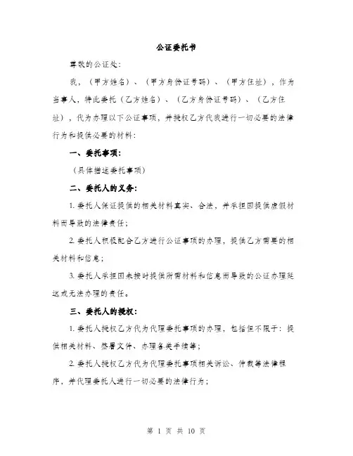 公证委托书（4篇）