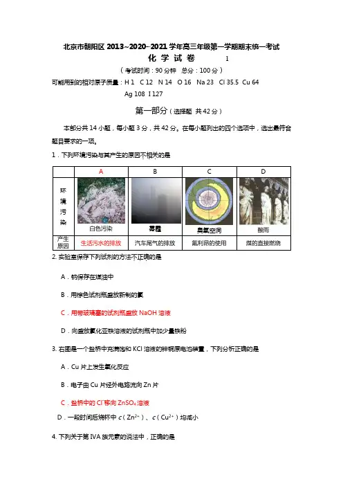 北京市朝阳区2020┄2021届高三上学期期末考试 化学试题