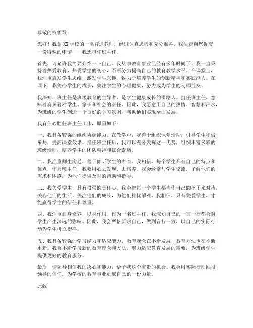 想当班主任申请书模板范文