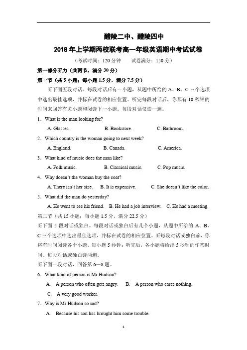 湖南省醴陵二中、醴陵四中2017-2018学年高一下学期期中联考英语试卷word版含答案