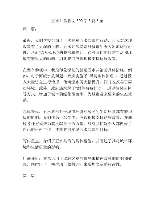 五水共治作文300字3篇大全