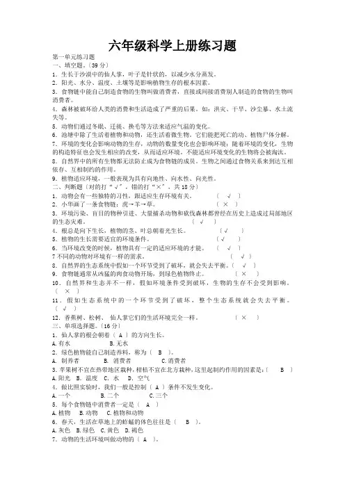 湘教版科学六年级上册第一单元测试