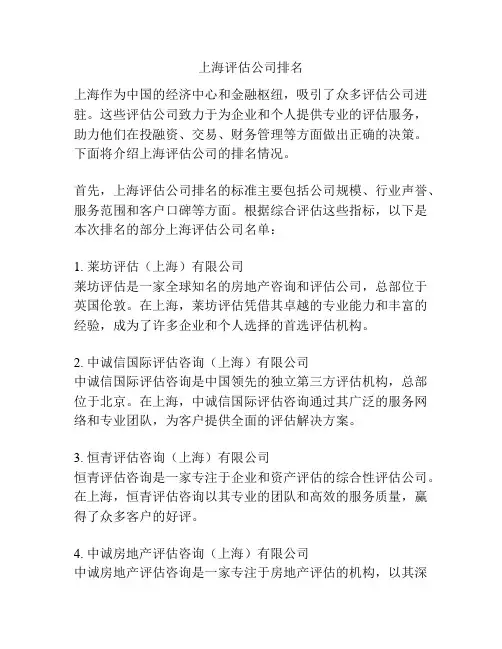 上海评估公司排名
