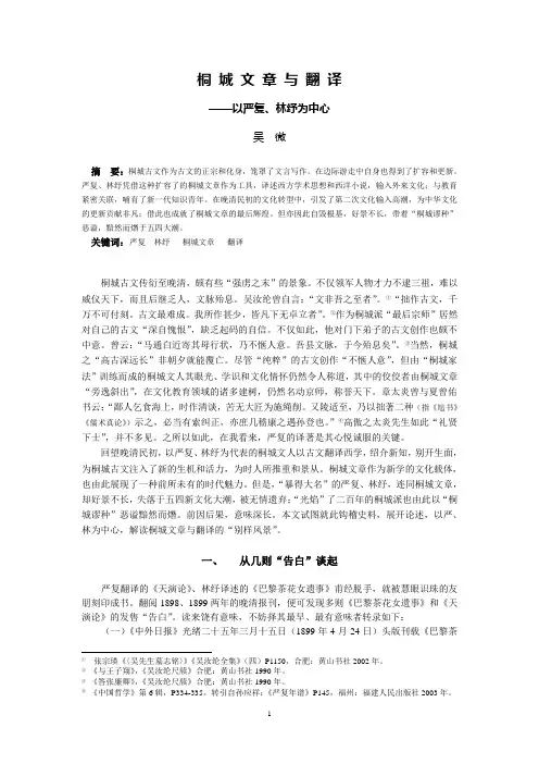 桐城文章与翻译