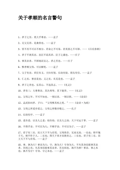 关于孝顺的名言警句