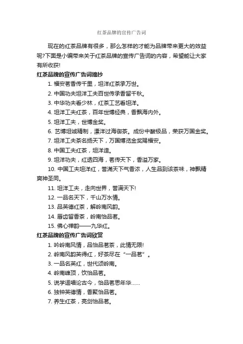 红茶品牌的宣传广告词_食品广告词_