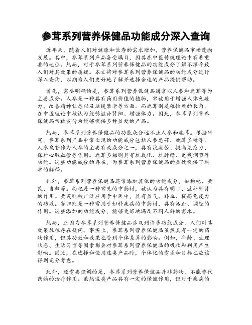 参茸系列营养保健品功能成分深入查询