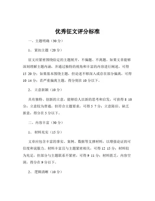 优秀征文评分标准