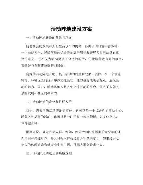 活动阵地建设方案