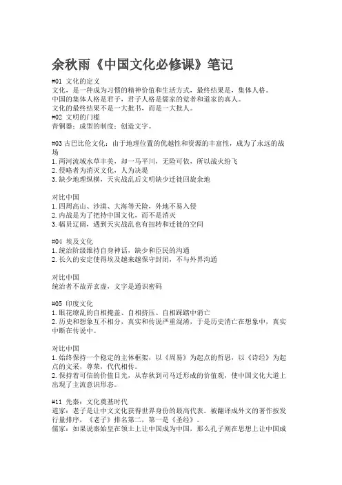 余秋雨《中国文化必修课》笔记