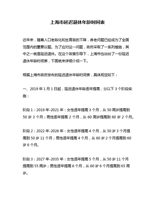 上海市延迟退休年龄时间表