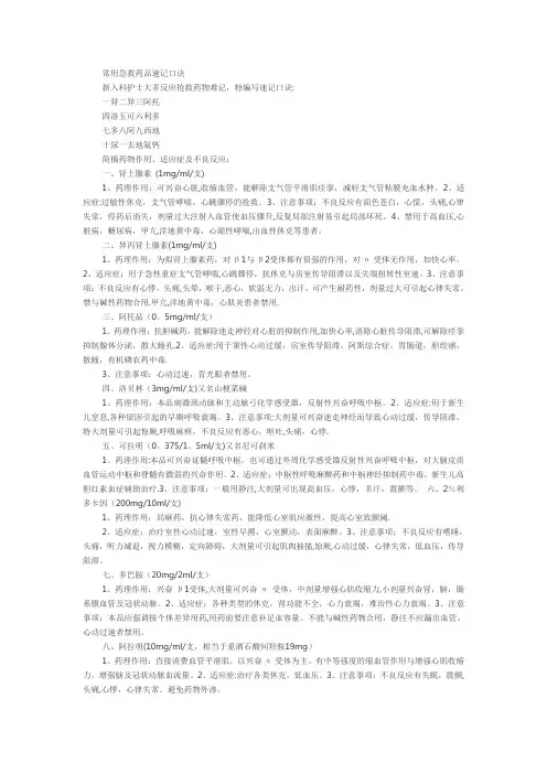 常用急救药品速记口诀