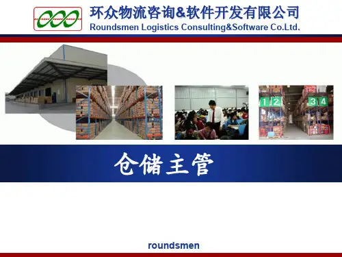 仓储主管培训教程PPT精品文档33页